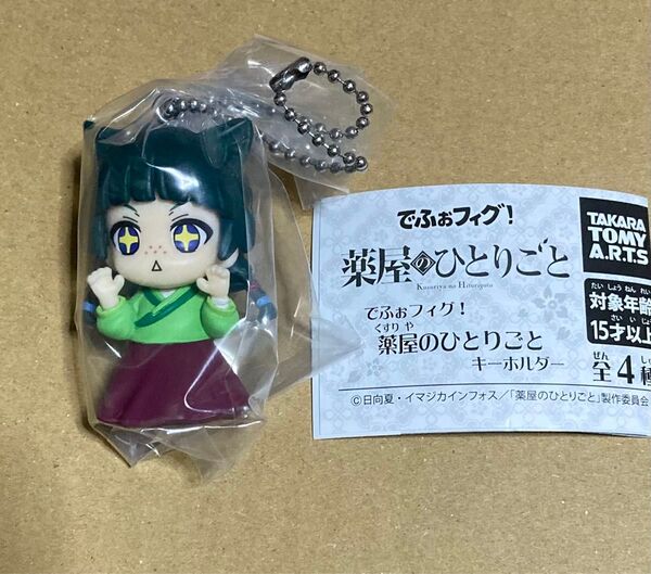 【新品未開封品】でふぉフィグ! 薬屋のひとりごと キーホルダー 猫猫2