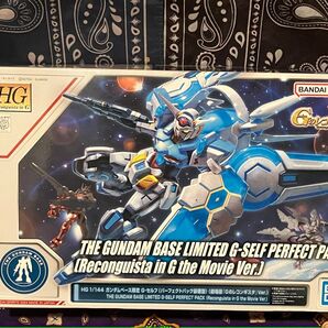 HG 1/144 ガンダムベース限定 G-セルフ (パーフェクトパック装備型) (劇場版『Gのレコンギスタ』Ver.)