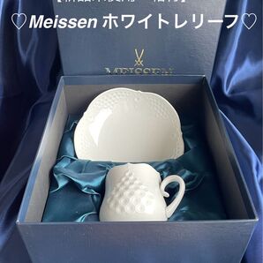 【未使用】MEISSEN マイセンホワイトレリーフ ホワイト 花柄 美しいレリーフ 磁器