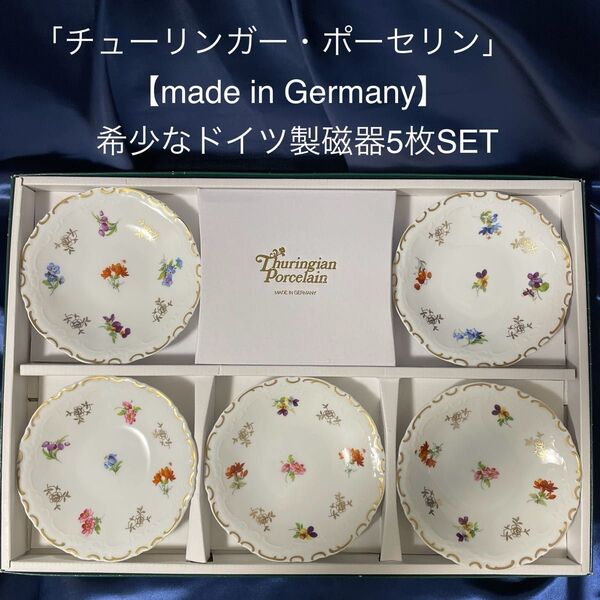 ドイツ製磁器Thuringian Porcelain 花柄プレート5枚セット Germany製手描金彩 花柄 可愛い小皿 ケーキ皿
