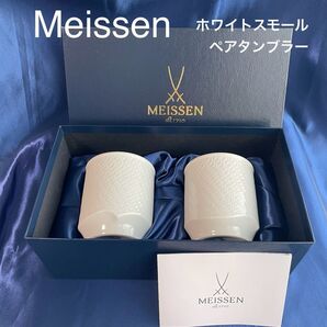 MEISSEN ホワイトスモール ペアカップ 2個セット レア商品