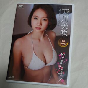 DVD 西川美咲 おまたせ!