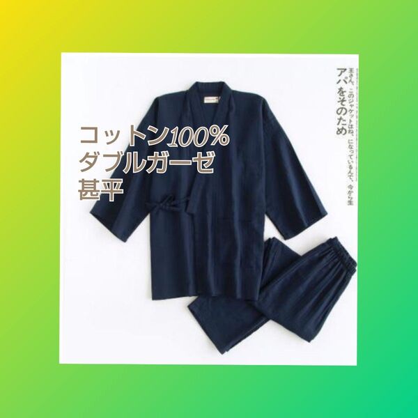 F 甚平 メンズ 上下 パジャマ 部屋着 父の日 ダブルガーゼ 綿100