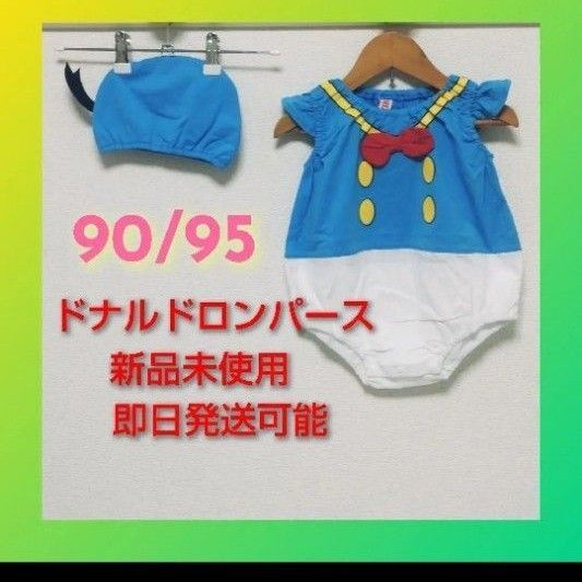 新品 ロンパース ベビー服 ドナルド ディズニー 男女 帽子付き 90 95