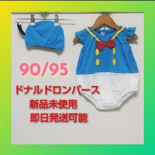 新品 ロンパース ベビー服 ドナルド ディズニー 男女 帽子付き 90 95