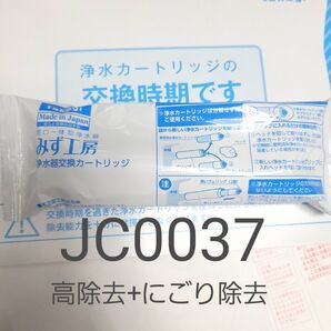 タカギ みず工房 浄水器 カートリッジ JC0037