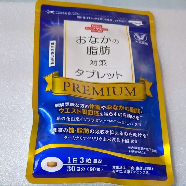 大正製薬 おなかの脂肪対策タブレット PREMIUM 30日分/90粒