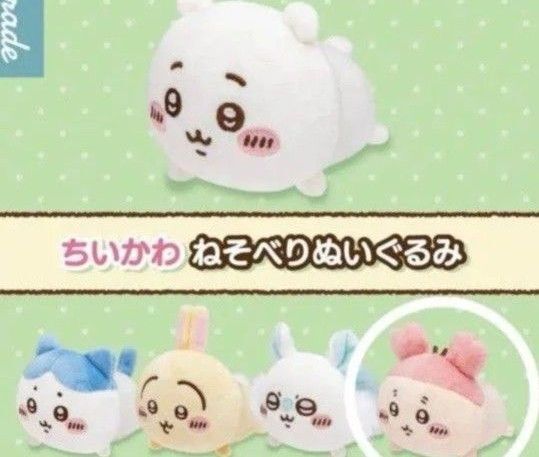 最安 ねそべりぬいぐるみ 古本屋 ちいかわ ガチャ かにちゃん