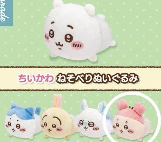 ねそべりぬいぐるみ 古本屋 ちいかわ ガチャ かにちゃん