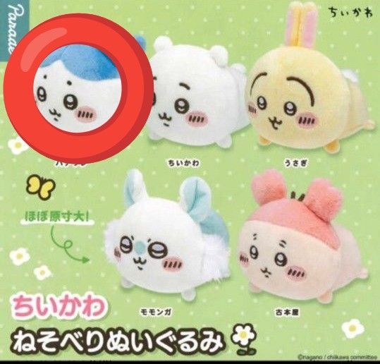 最安 ハチワレ 寝そべり マスコット ガチャ
