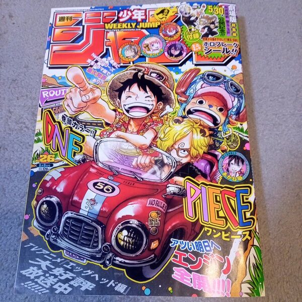 週刊少年ジャンプ2025年26号