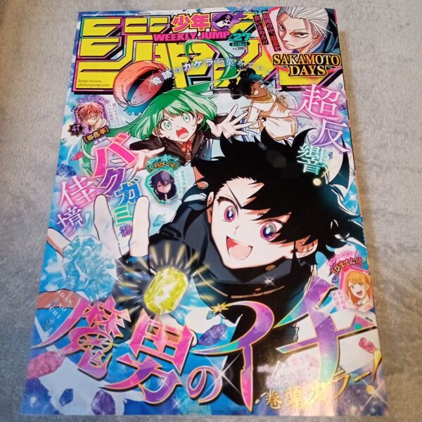 週刊少年ジャンプ2025年27号