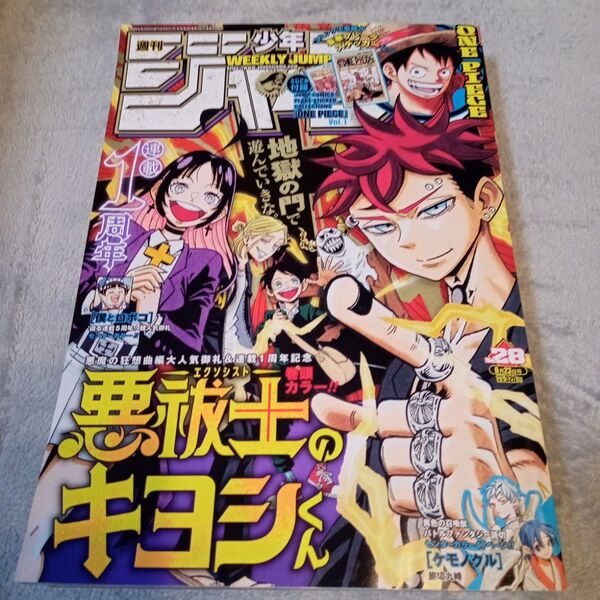 週刊少年ジャンプ2025年28号