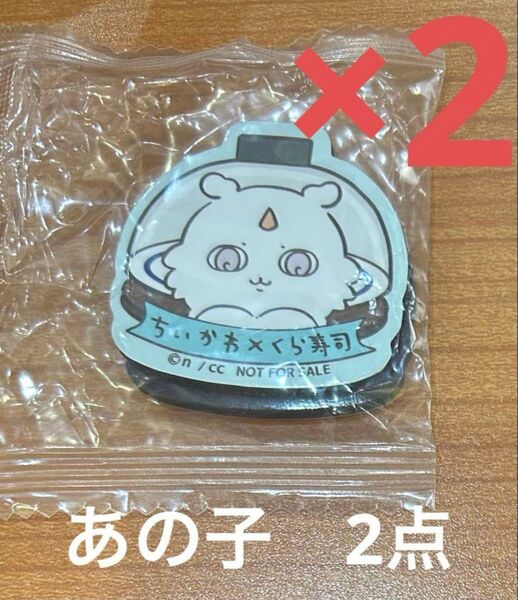 ちいかわ くら寿司 マグネットシート あの子 コラボ キャンペーン びっくらポン