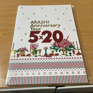 嵐 ARASHI Anniversary Tour 5×20 パンフレット