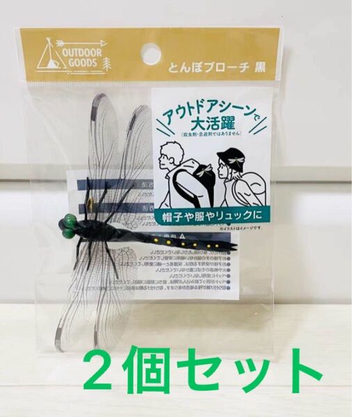 ダイソー とんぼブローチ 黒 オニヤンマ 虫除け
