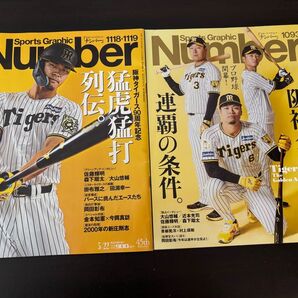 Number 阪神タイガース特集 2冊セット