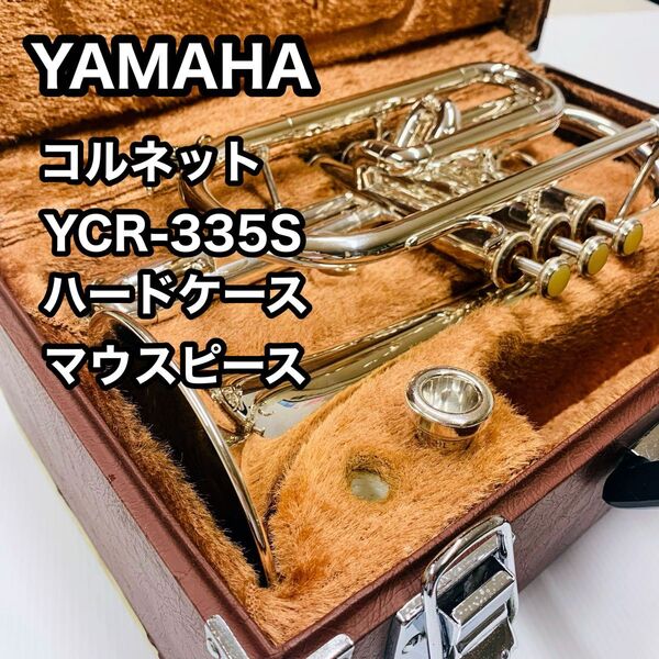 YAMAHA ヤマハ YCR-335S ショート コルネット マウスピース付属
