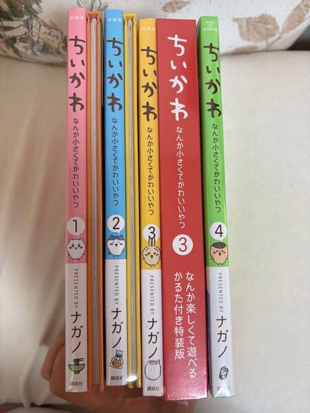 ちいかわ なんか小さくてかわいいやつ 1〜4巻セット 特装版