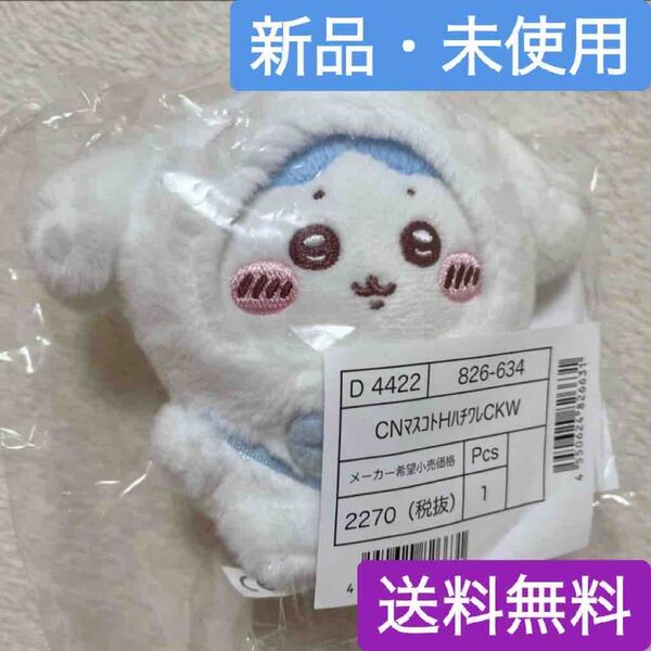 ちいかわ サンリオ マスコットホルダー ハチワレ シナモロール 新品未開封