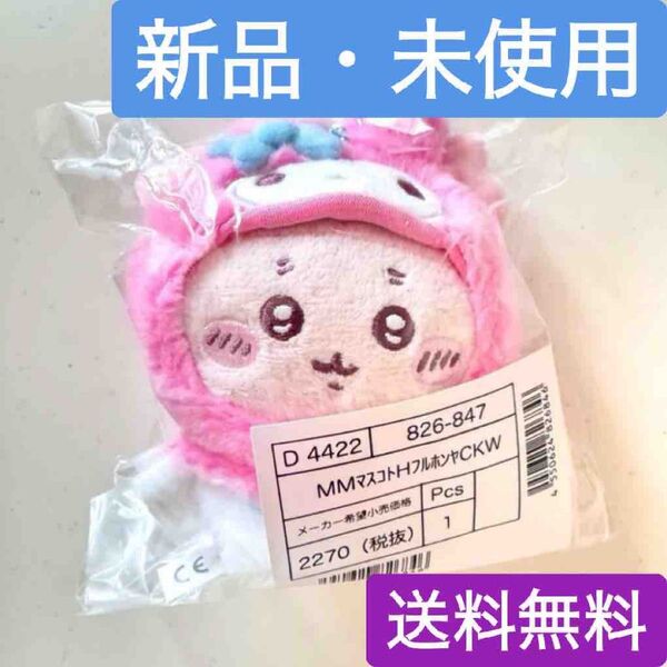 サンリオ ちいかわ マスコットホルダー 古本屋 カニちゃん マイメロディ