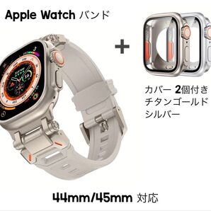 AppleWatch アップルウォッチ バンド ベージュ チタン スポーツ モデル 44mm/45mm & ケース 2個セット♪