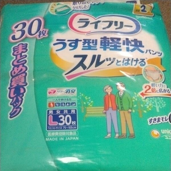 ライフリー うす型軽快パンツ スルッとはける L30枚 男女共用