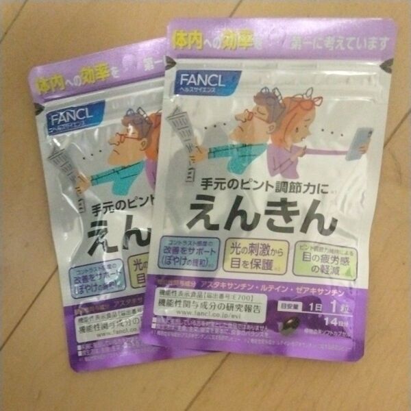 ファンケル えんきん 14日分×2袋 28粒