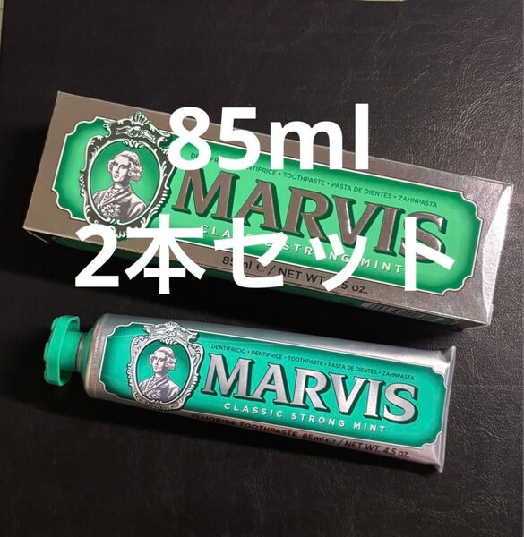 85ml×2 MARVIS マービス 歯磨き粉 クラシック ストロング ミント Classic Strong Mint