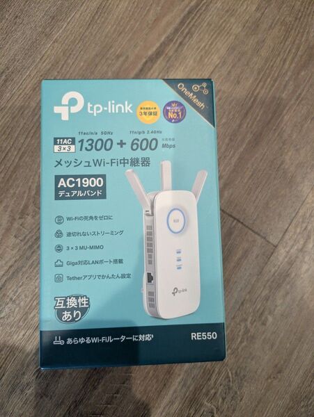 TP-Link メッシュWi-Fi中継器(LANケーブル約6m付き)