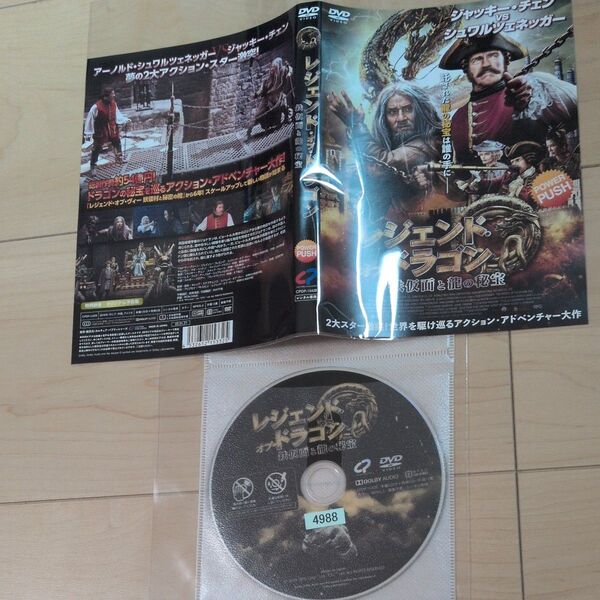 中国映画ドラマ レジェンド・オブ・ドラゴン 鉄仮面と龍の秘宝 レンタル落ちDVD