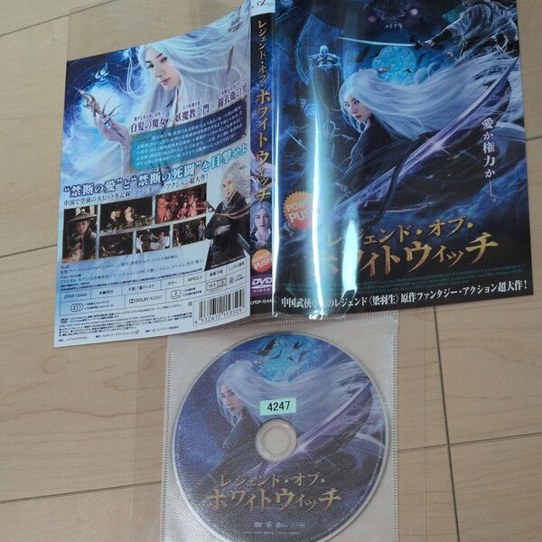 中国映画ドラマ レジェンド・オブ・ホワイトウイッチ レンタル落ちDVD