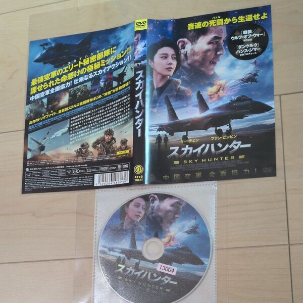 中国映画ドラマ スカイハンター レンタル落ちDVD
