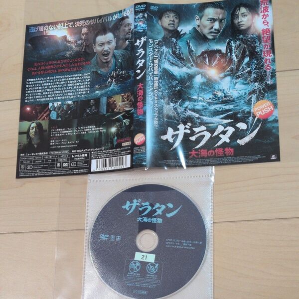 中国映画ドラマ ザラタン 大海の怪物 レンタル落ちDVD