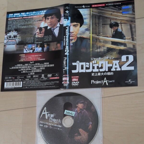 中国映画ドラマ プロジェクトA2 史上最大の標的 レンタル落ちDVD