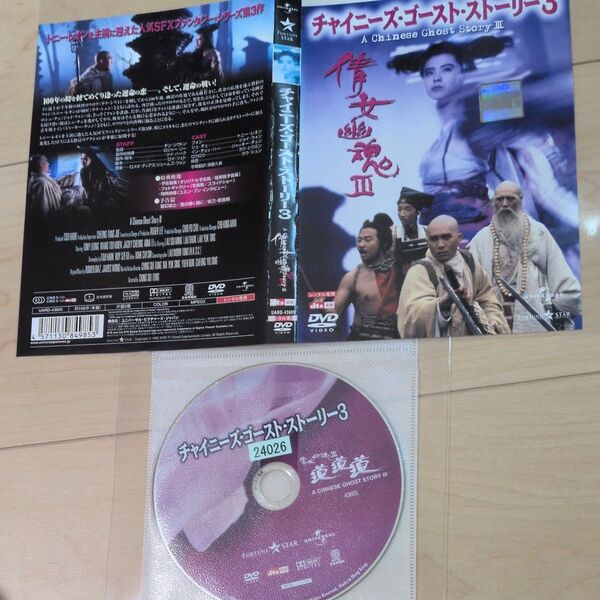 中国映画ドラマ チャイニーズ・ゴースト・ストーリー3 レンタル落ちDVD