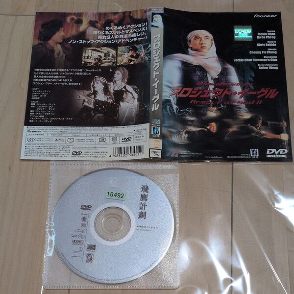 中国映画ドラマ プロジェクト・イーグル レンタル落ちDVD