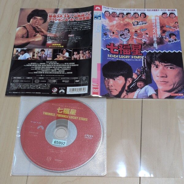 中国映画ドラマ 七福星 レンタル落ちDVD