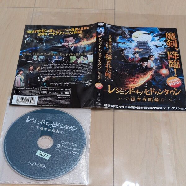 中国映画ドラマ レジェンドオブヒドゥンタウン レンタル落ちDVD