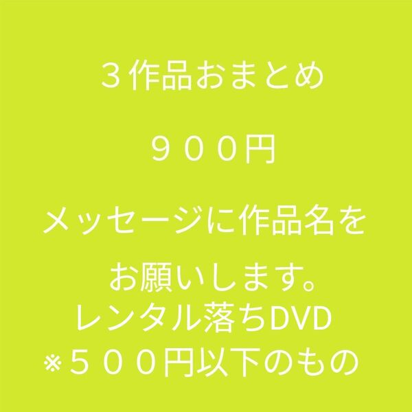 中国映画ドラマ3作品おまとめ 正規レンタル落ちDVD