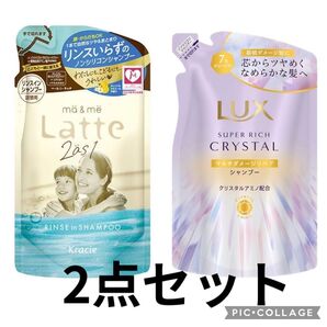 マーアンドミー リンスインシャンプー LUX スーパーリッチクリスタル