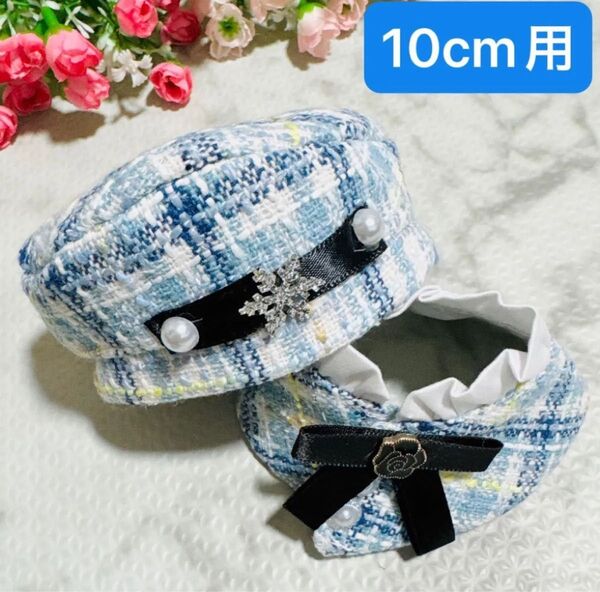 【ブルー】ぬい服 10㎝ 〜 12cm用 帽子 ポンチョ セット ぬいぐるみ服 ベレー帽 マントコート 水色 青 セット