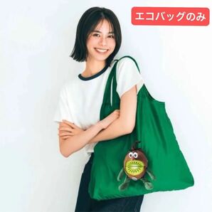 InRed インレッド 7月号 付録のみ ゼスプリ キウイブラザーズ チャームにもなる ぬいぐるみ エコバッグ 付録
