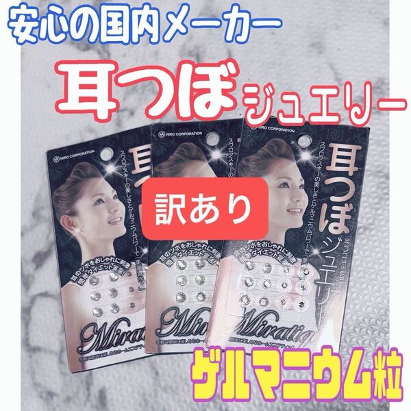 耳つぼ ジュエリー ゲルマニウム 粒 スワロフスキー 大小 12個入 耳ツボ シール つぼ押し ダイエット 美容 健康 話題 3個