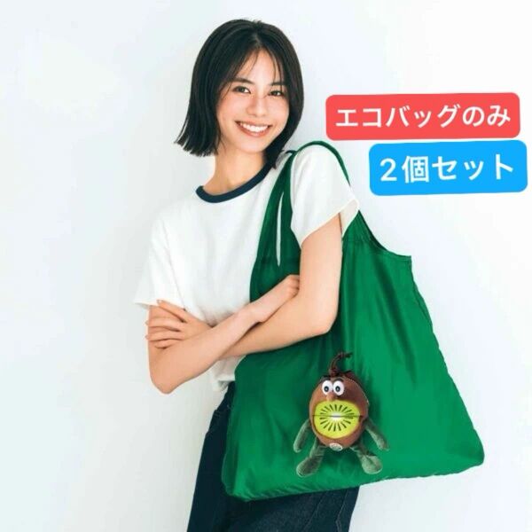 2個 InRed インレッド 7月号 付録のみ ゼスプリ キウイブラザーズ チャームにもなる ぬいぐるみ エコバッグ 付録