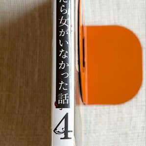 合コンに行ったら女がいなかった話 4巻 蒼川なな