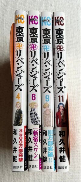 東京卍リベンジャーズ 4冊セット 4、6、9、11巻