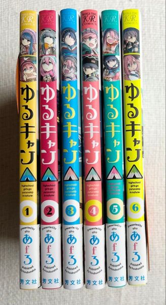 ゆるキャン△ 1〜6巻セット