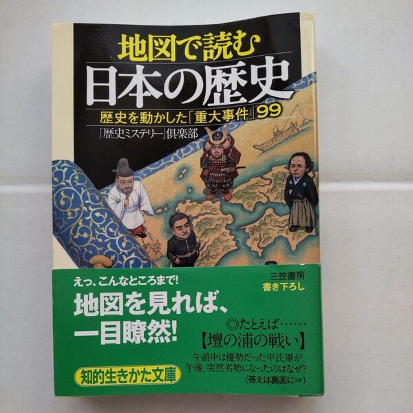 地図で読む日本の歴史