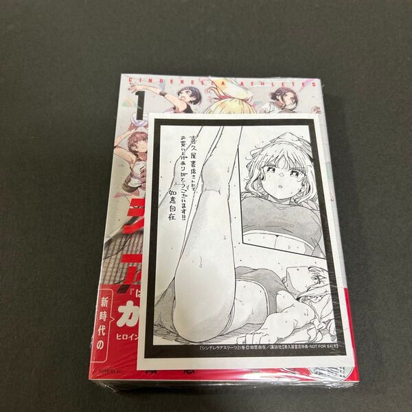 シンデレラアスリーツ 1 喜久屋書店特典メッセージペーパー付き
